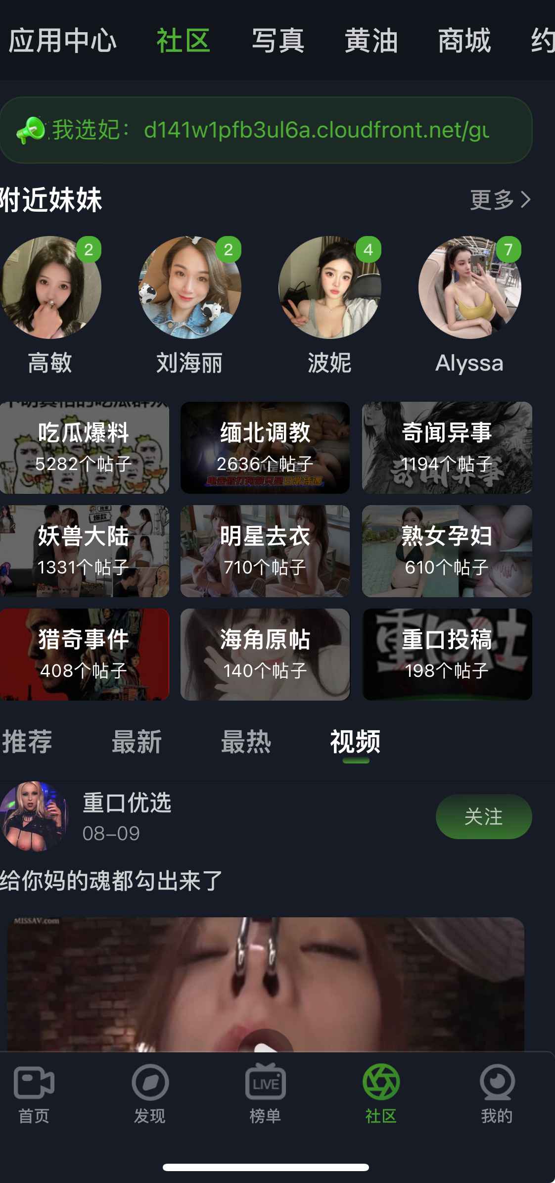 重口社APP社区首页界面
