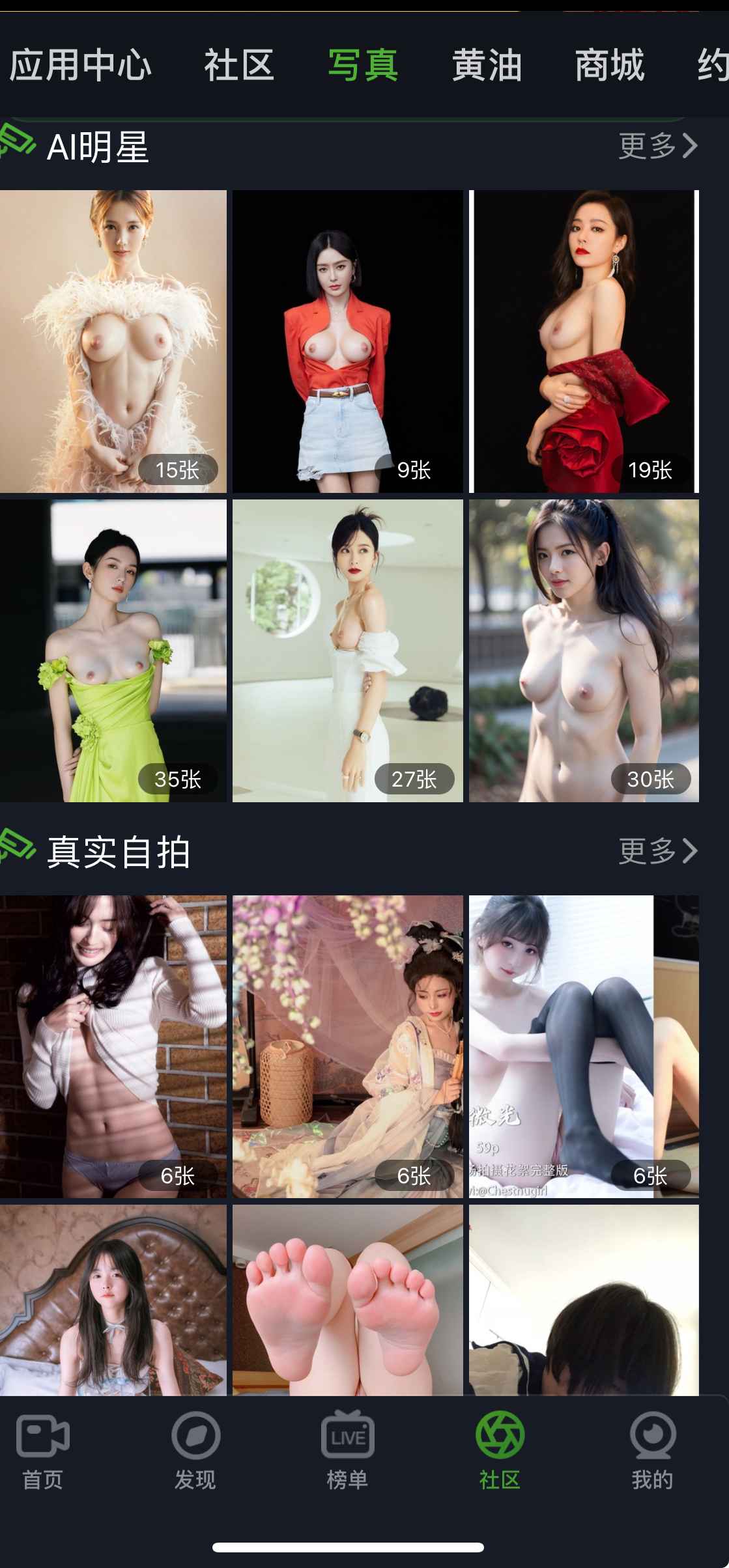 重口社APP写真社区界面